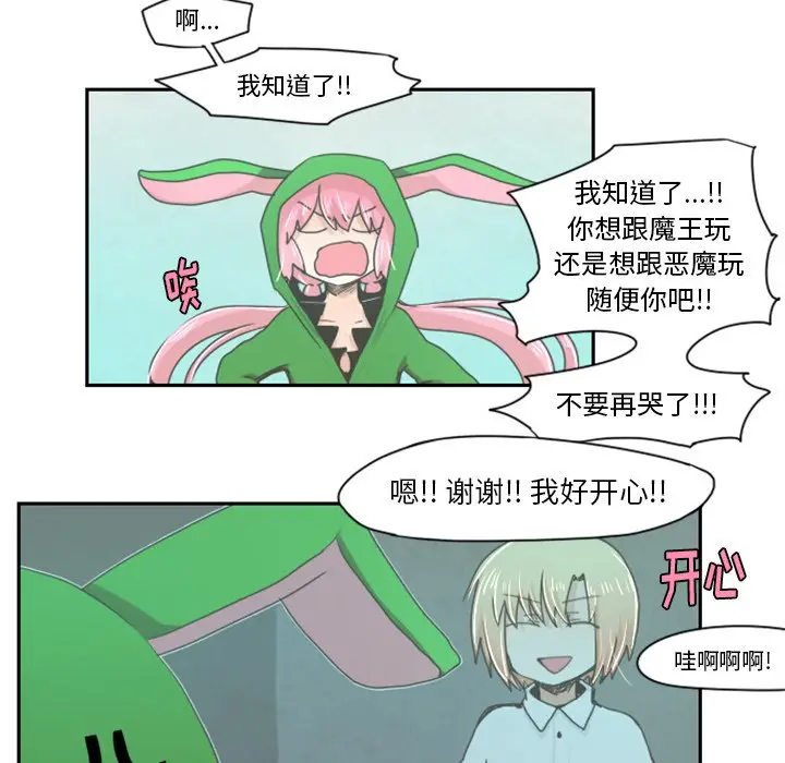 起开魔王君[顶通]韩漫全集-第 16 话无删减无遮挡章节图片 