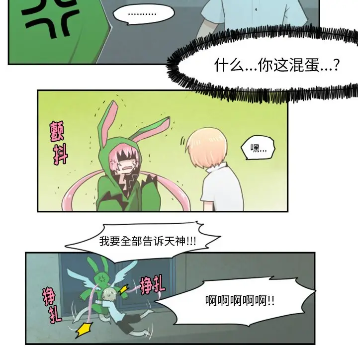 起开魔王君[顶通]韩漫全集-第 16 话无删减无遮挡章节图片 