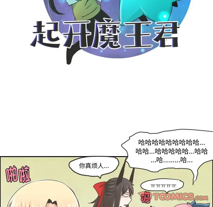 起开魔王君[顶通]韩漫全集-第 18 话无删减无遮挡章节图片 