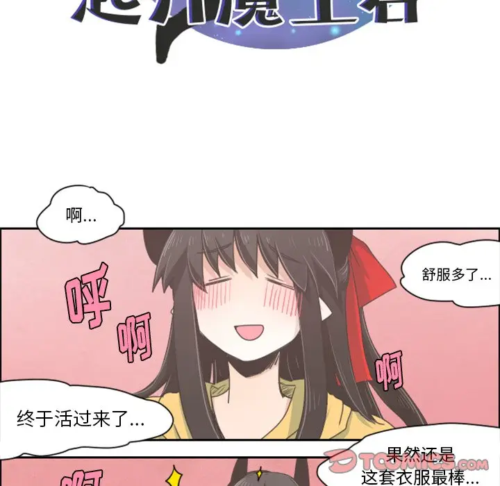 起开魔王君[顶通]韩漫全集-第 19 话无删减无遮挡章节图片 
