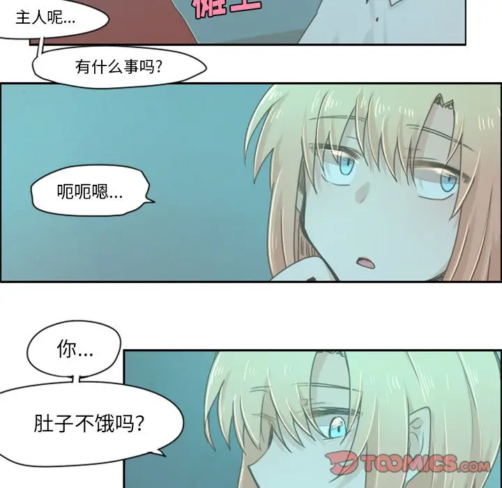 起开魔王君[顶通]韩漫全集-第 20 话无删减无遮挡章节图片 