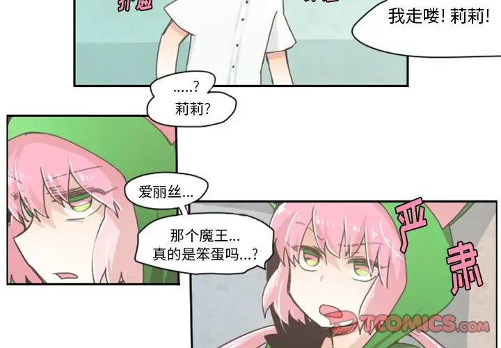 起开魔王君[顶通]韩漫全集-第 21 话无删减无遮挡章节图片 