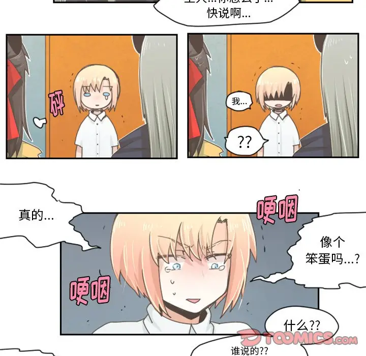 起开魔王君[顶通]韩漫全集-第 21 话无删减无遮挡章节图片 