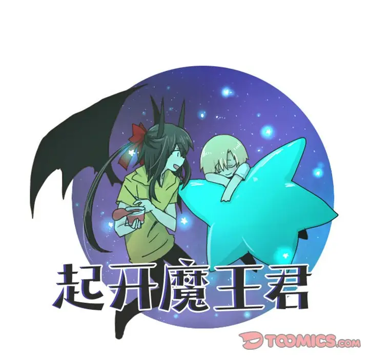 起开魔王君[顶通]韩漫全集-第 21 话无删减无遮挡章节图片 