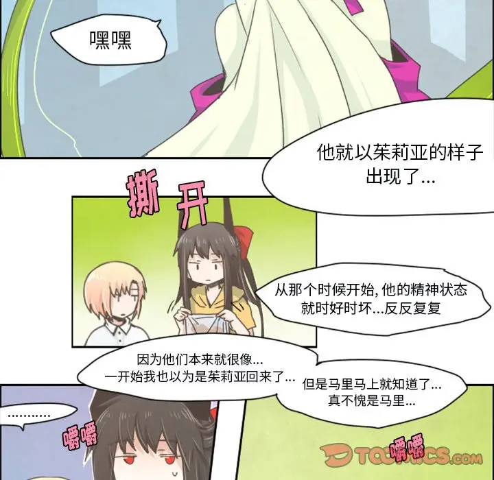 起开魔王君[顶通]韩漫全集-第 23 话无删减无遮挡章节图片 