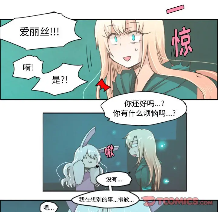 起开魔王君[顶通]韩漫全集-第 23 话无删减无遮挡章节图片 