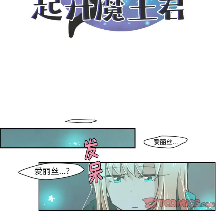 起开魔王君[顶通]韩漫全集-第 23 话无删减无遮挡章节图片 