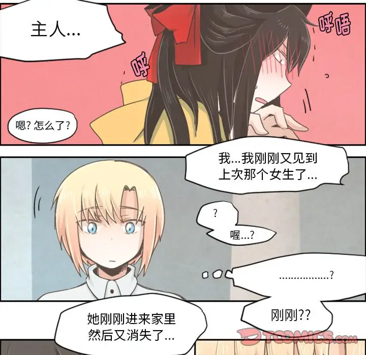 起开魔王君[顶通]韩漫全集-第 24 话无删减无遮挡章节图片 