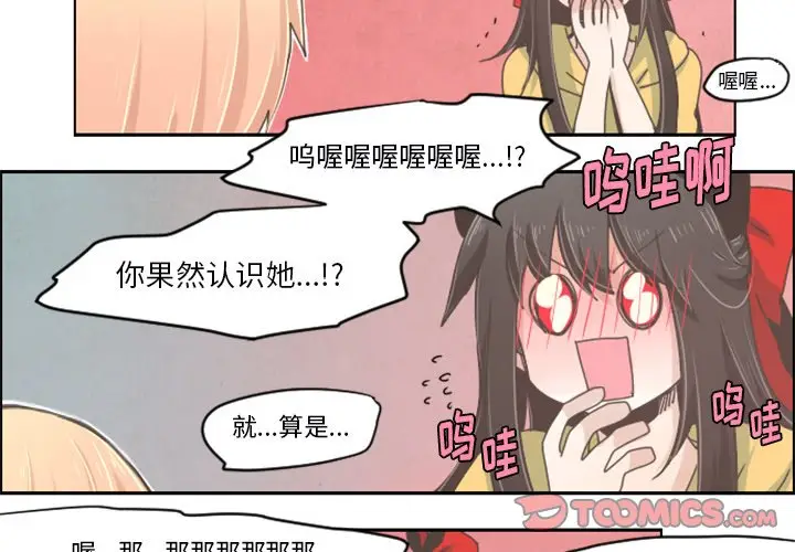 起开魔王君[顶通]韩漫全集-第 25 话无删减无遮挡章节图片 