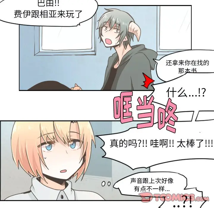 起开魔王君[顶通]韩漫全集-第 25 话无删减无遮挡章节图片 