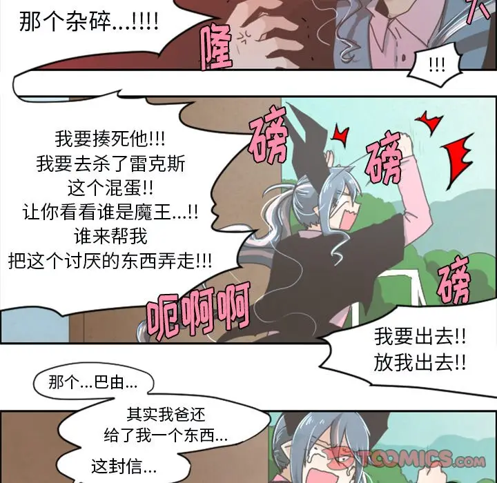 起开魔王君[顶通]韩漫全集-第 25 话无删减无遮挡章节图片 