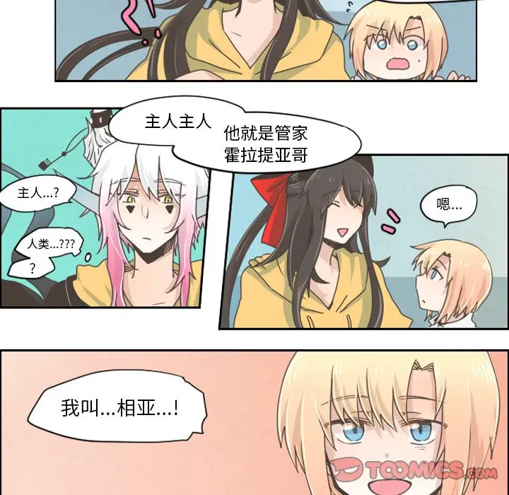 起开魔王君[顶通]韩漫全集-第 26 话无删减无遮挡章节图片 