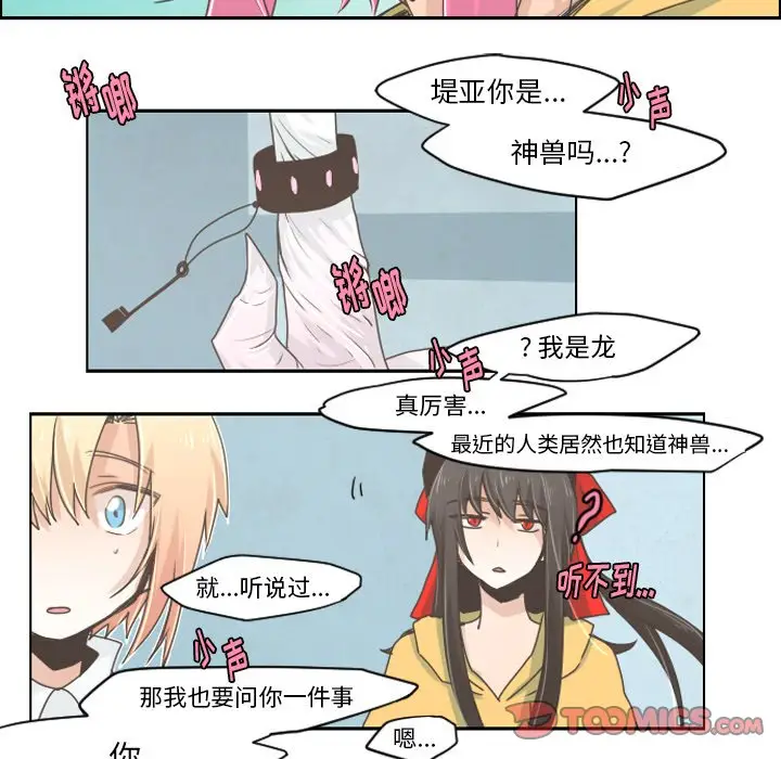 起开魔王君[顶通]韩漫全集-第 26 话无删减无遮挡章节图片 