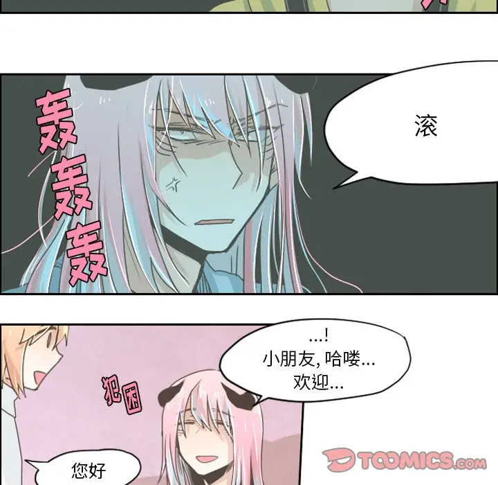 起开魔王君[顶通]韩漫全集-第 26 话无删减无遮挡章节图片 