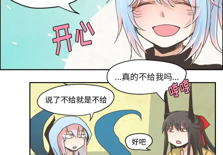 起开魔王君[顶通]韩漫全集-第 27 话无删减无遮挡章节图片 
