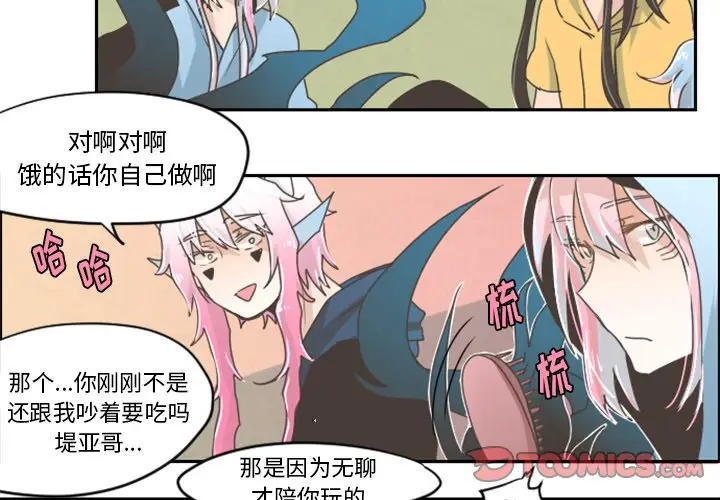 起开魔王君[顶通]韩漫全集-第 27 话无删减无遮挡章节图片 