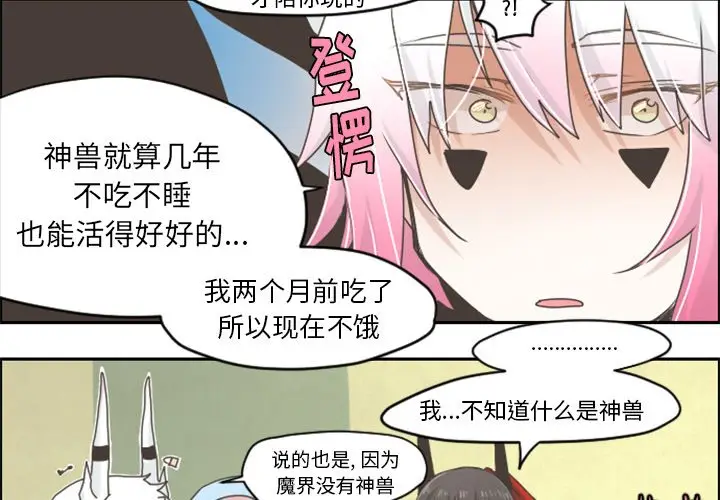 起开魔王君[顶通]韩漫全集-第 27 话无删减无遮挡章节图片 