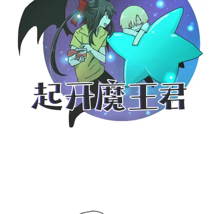 起开魔王君[顶通]韩漫全集-第 27 话无删减无遮挡章节图片 