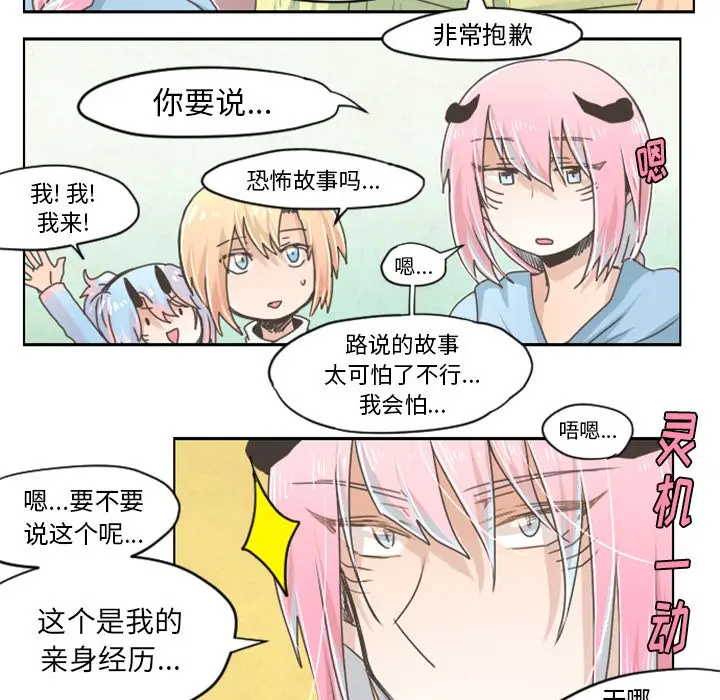 起开魔王君[顶通]韩漫全集-第 27 话无删减无遮挡章节图片 