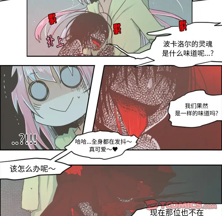 起开魔王君[顶通]韩漫全集-第 27 话无删减无遮挡章节图片 