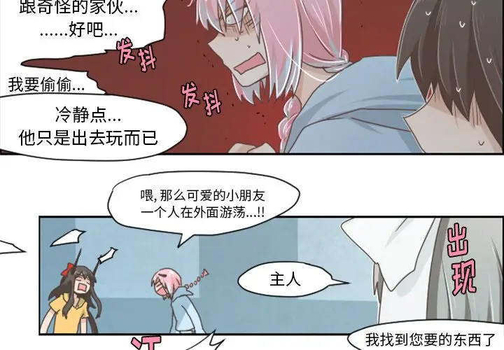 起开魔王君[顶通]韩漫全集-第 28 话无删减无遮挡章节图片 