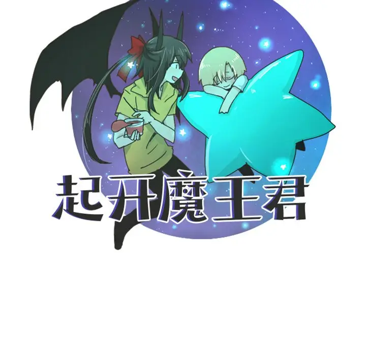 起开魔王君[顶通]韩漫全集-第 28 话无删减无遮挡章节图片 
