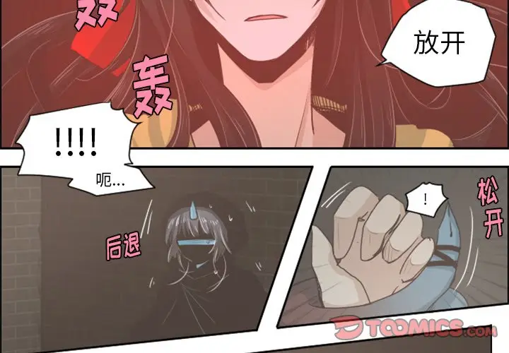 起开魔王君[顶通]韩漫全集-第 31 话无删减无遮挡章节图片 