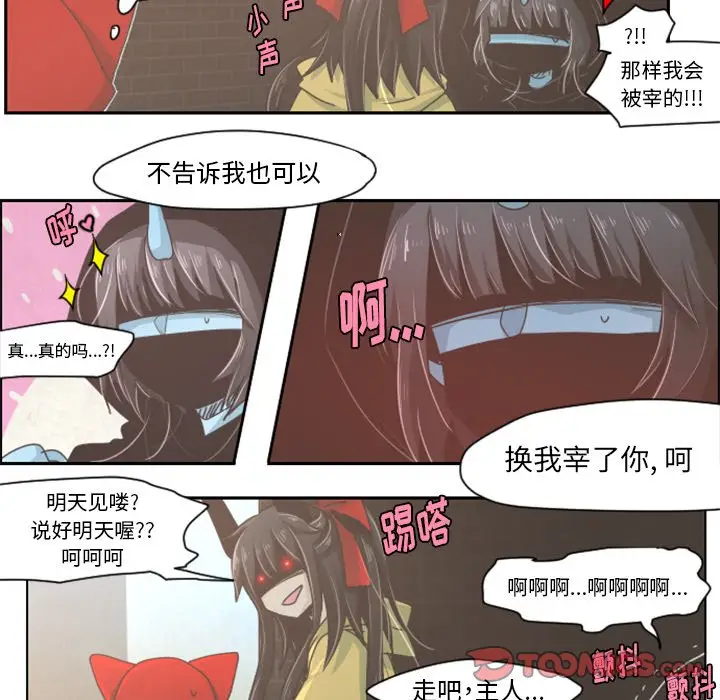 起开魔王君[顶通]韩漫全集-第 31 话无删减无遮挡章节图片 