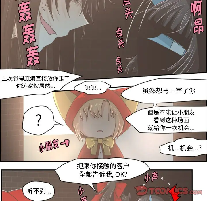 起开魔王君[顶通]韩漫全集-第 31 话无删减无遮挡章节图片 