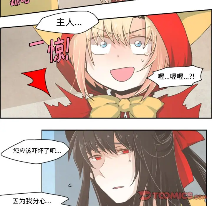 起开魔王君[顶通]韩漫全集-第 31 话无删减无遮挡章节图片 