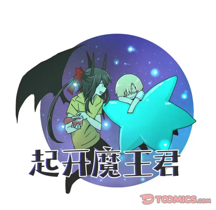 起开魔王君[顶通]韩漫全集-第 31 话无删减无遮挡章节图片 