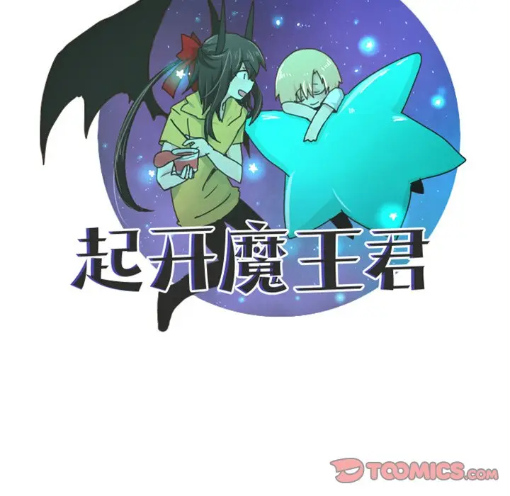 起开魔王君[顶通]韩漫全集-第 32 话无删减无遮挡章节图片 