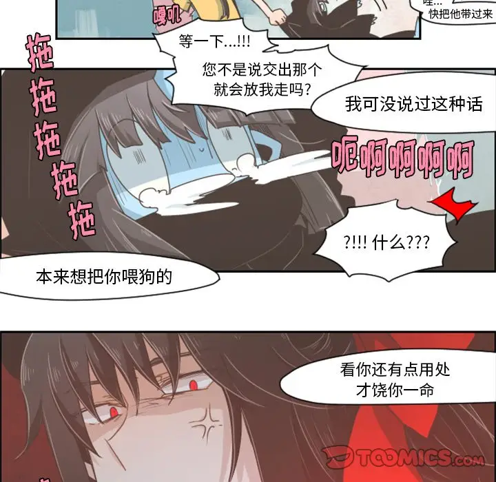 起开魔王君[顶通]韩漫全集-第 32 话无删减无遮挡章节图片 