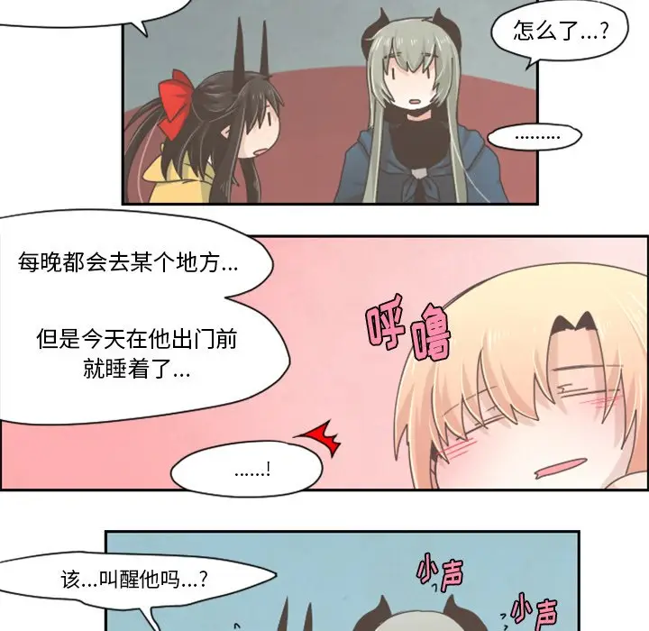 起开魔王君[顶通]韩漫全集-第 33 话无删减无遮挡章节图片 