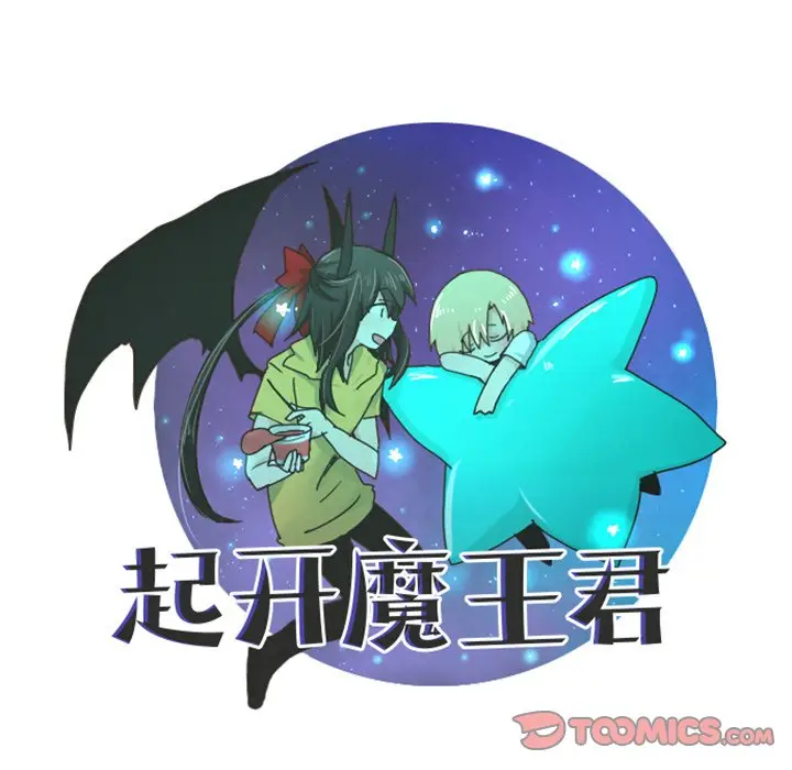 起开魔王君[顶通]韩漫全集-第 35 话无删减无遮挡章节图片 