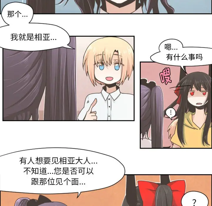 起开魔王君[顶通]韩漫全集-第 35 话无删减无遮挡章节图片 