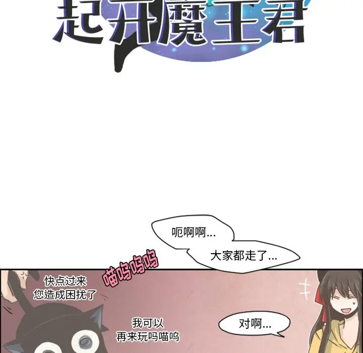 起开魔王君[顶通]韩漫全集-第 36 话无删减无遮挡章节图片 
