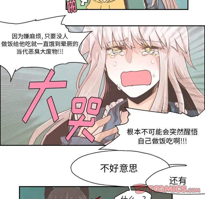 起开魔王君[顶通]韩漫全集-第 37 话无删减无遮挡章节图片 
