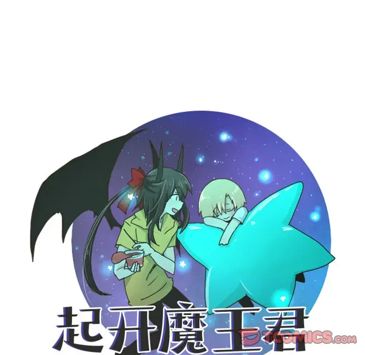 起开魔王君[顶通]韩漫全集-第 37 话无删减无遮挡章节图片 