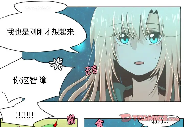 起开魔王君[顶通]韩漫全集-第 38 话无删减无遮挡章节图片 