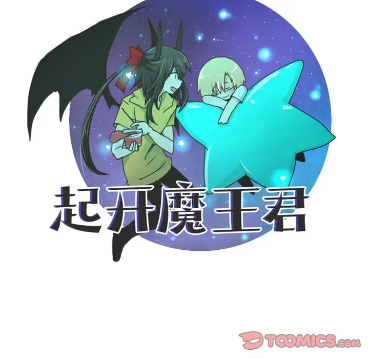 起开魔王君[顶通]韩漫全集-第 38 话无删减无遮挡章节图片 