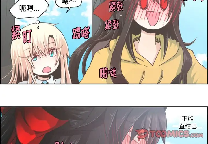 起开魔王君[顶通]韩漫全集-第 40 话无删减无遮挡章节图片 