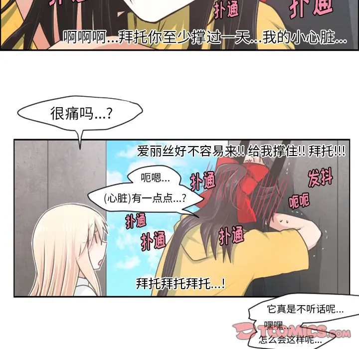 起开魔王君[顶通]韩漫全集-第 40 话无删减无遮挡章节图片 