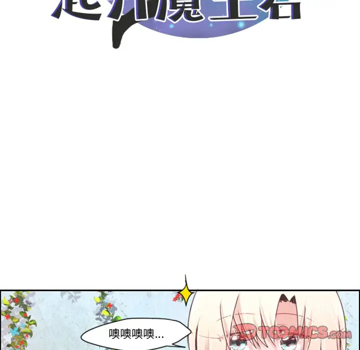 起开魔王君[顶通]韩漫全集-第 40 话无删减无遮挡章节图片 