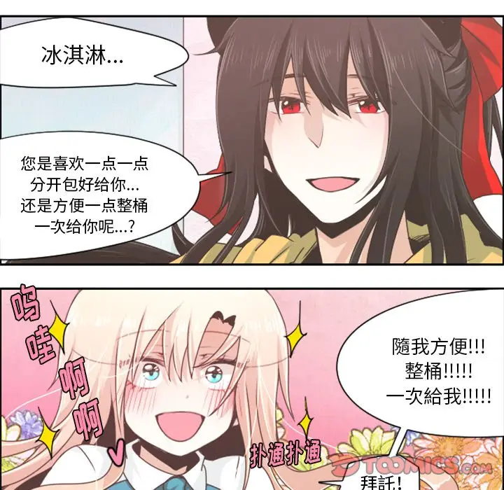 起开魔王君[顶通]韩漫全集-第 40 话无删减无遮挡章节图片 