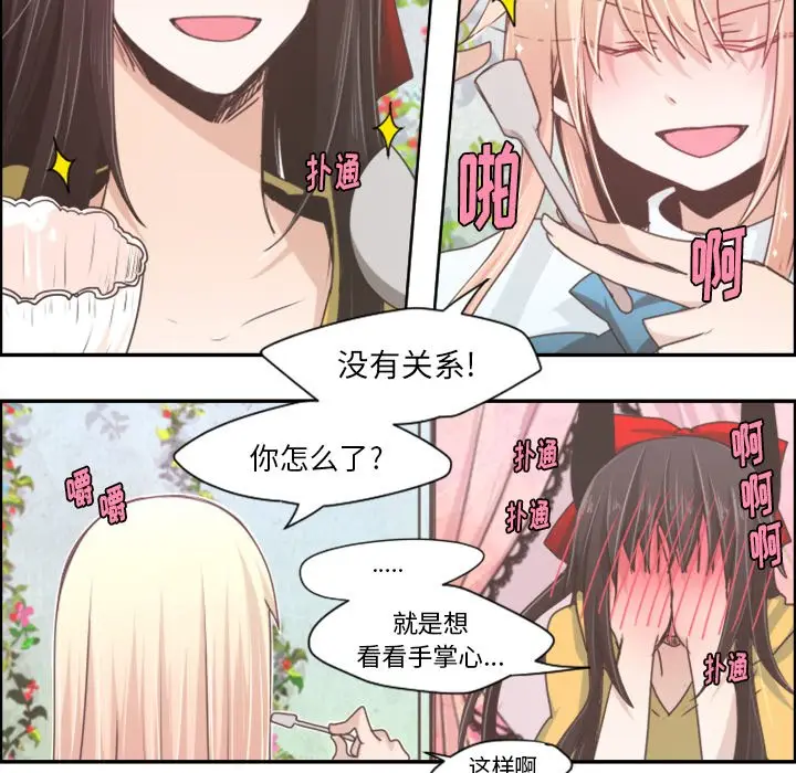 起开魔王君[顶通]韩漫全集-第 41 话无删减无遮挡章节图片 