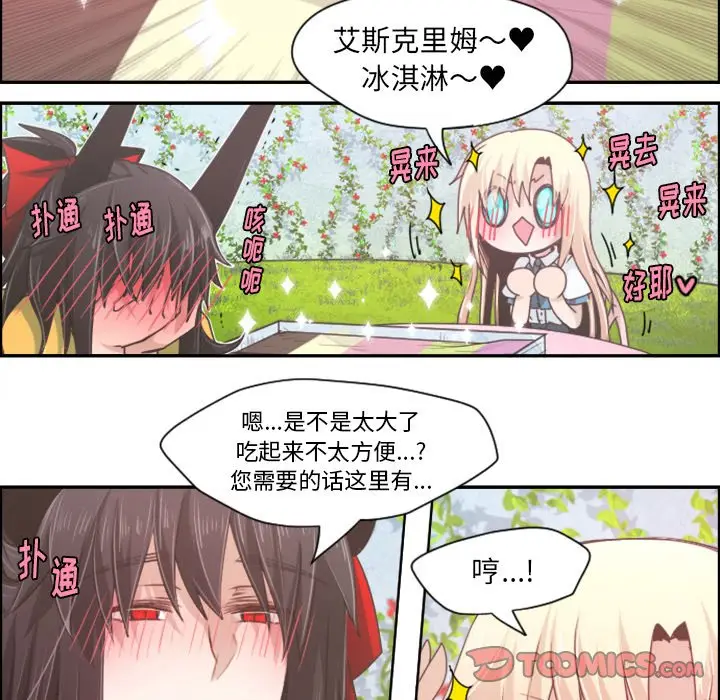 起开魔王君[顶通]韩漫全集-第 41 话无删减无遮挡章节图片 