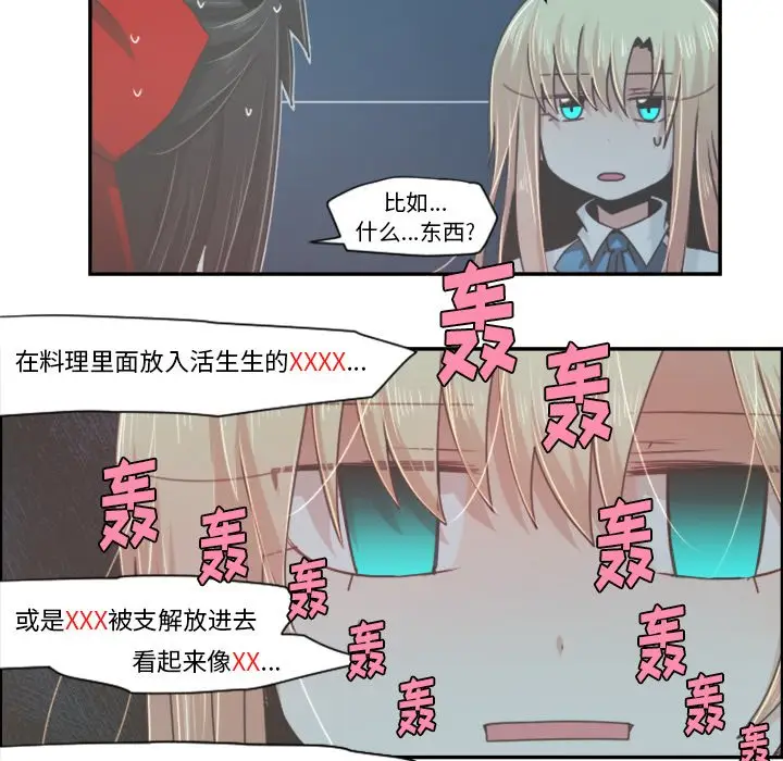 起开魔王君[顶通]韩漫全集-第 41 话无删减无遮挡章节图片 