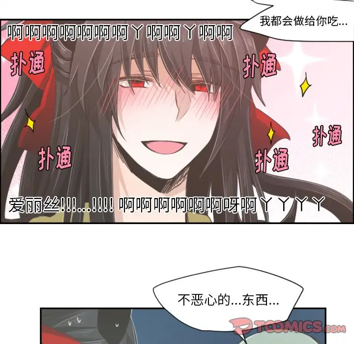 起开魔王君[顶通]韩漫全集-第 41 话无删减无遮挡章节图片 