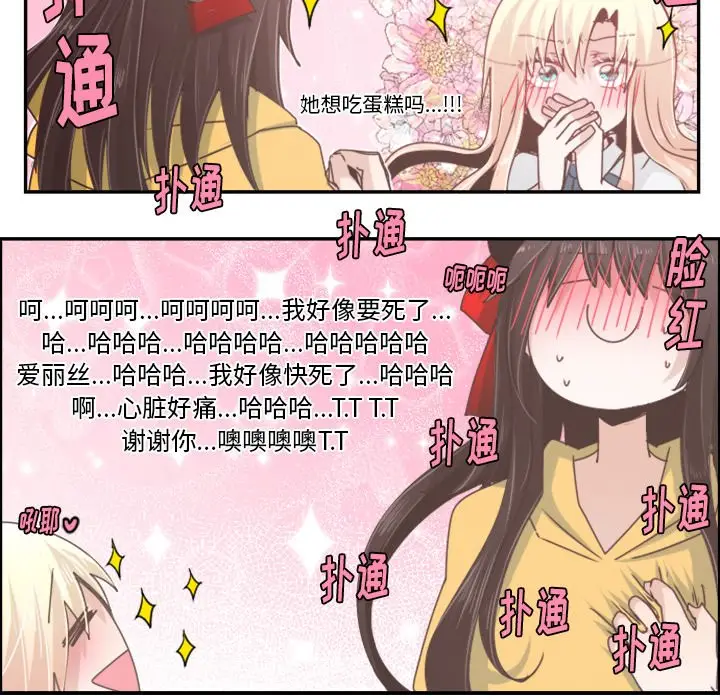 起开魔王君[顶通]韩漫全集-第 41 话无删减无遮挡章节图片 